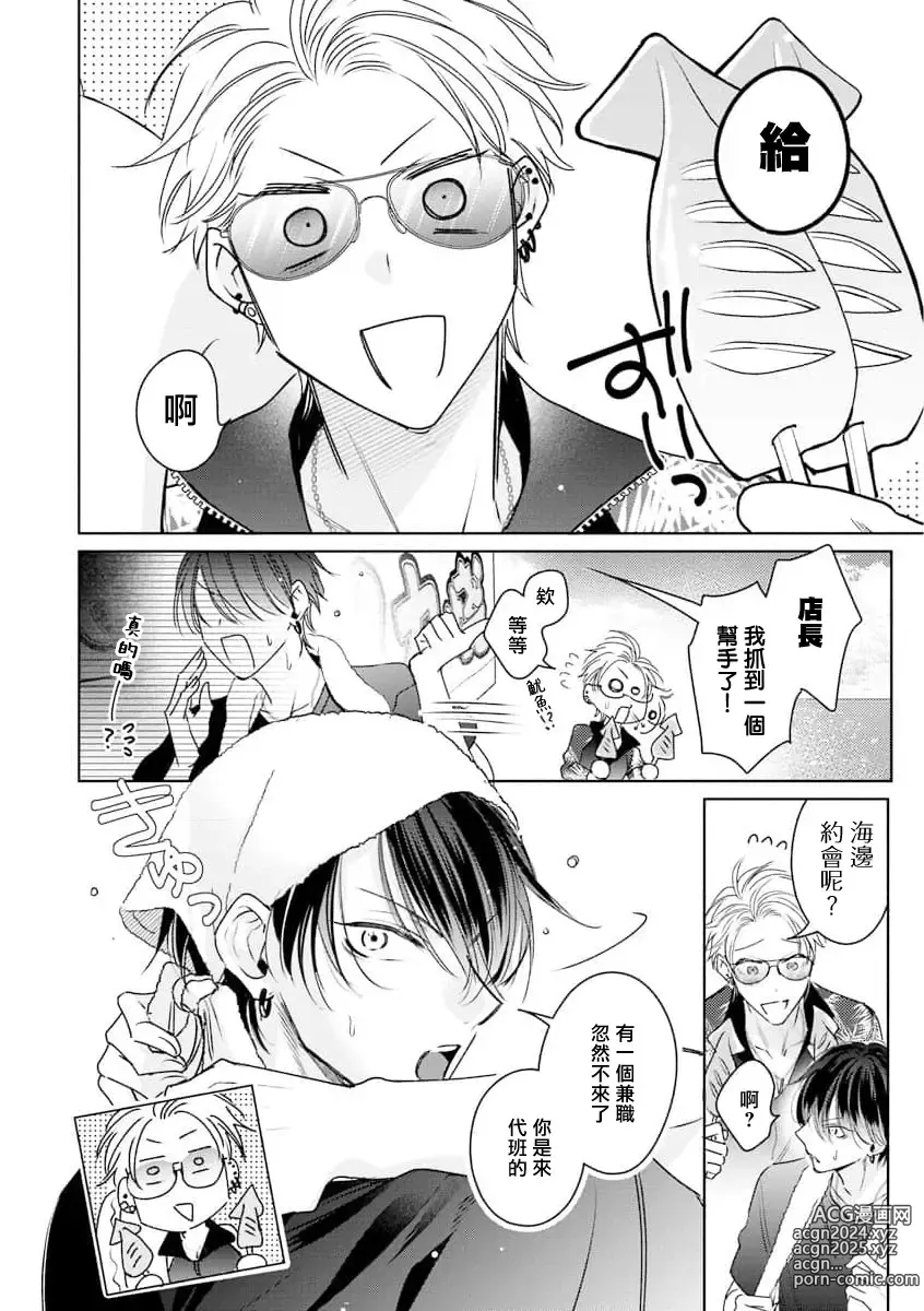 Page 76 of manga 传说级炮王vs铁壁屁眼 恋人篇 Ch. 06-10+加笔