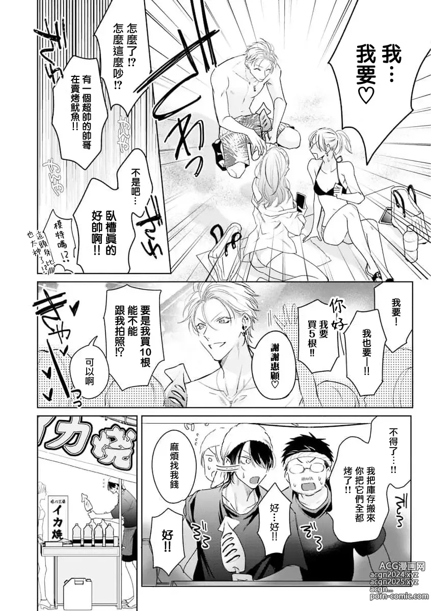 Page 80 of manga 传说级炮王vs铁壁屁眼 恋人篇 Ch. 06-10+加笔