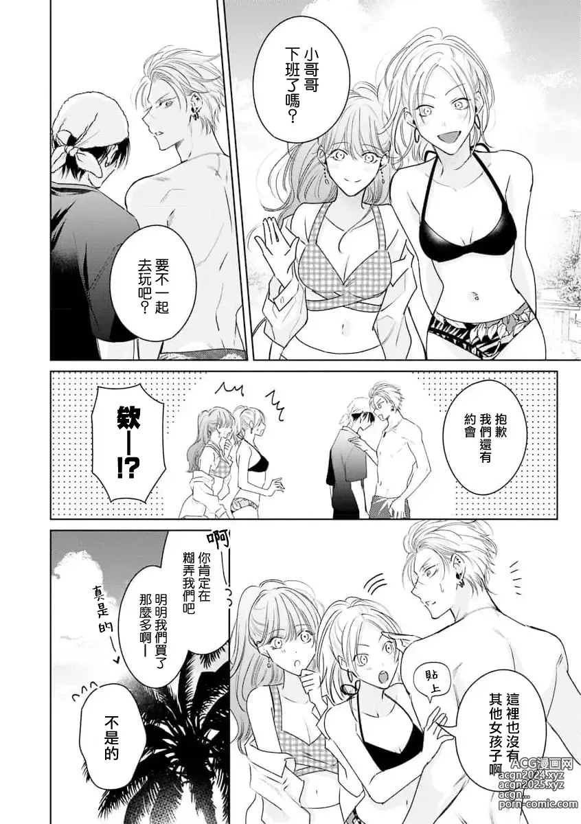 Page 84 of manga 传说级炮王vs铁壁屁眼 恋人篇 Ch. 06-10+加笔