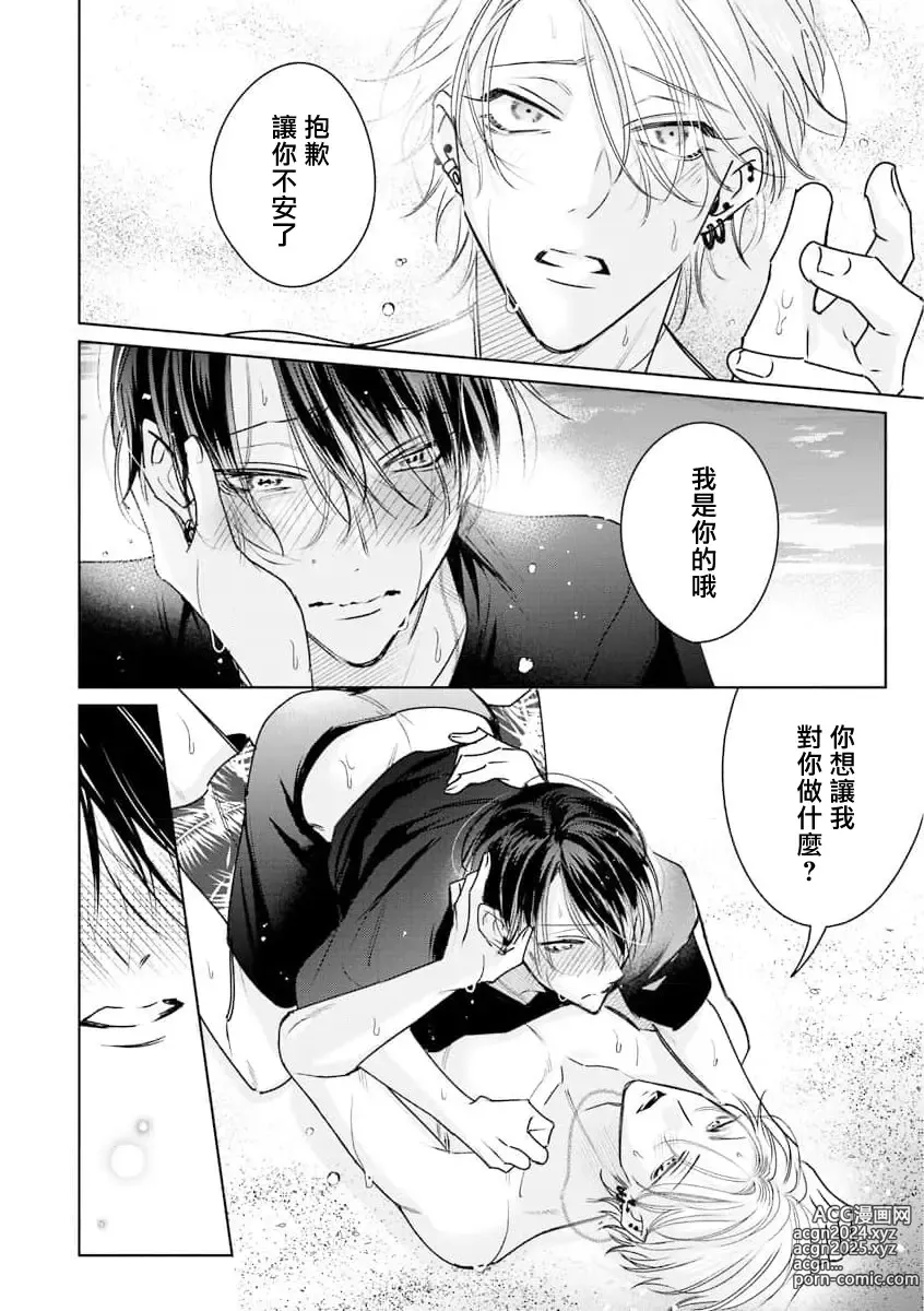 Page 90 of manga 传说级炮王vs铁壁屁眼 恋人篇 Ch. 06-10+加笔