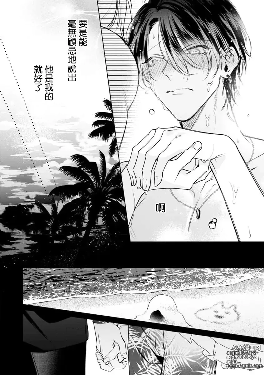 Page 94 of manga 传说级炮王vs铁壁屁眼 恋人篇 Ch. 06-10+加笔