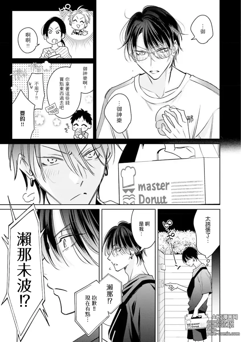 Page 100 of manga 传说级炮王vs铁壁屁眼 恋人篇 Ch. 06-10+加笔