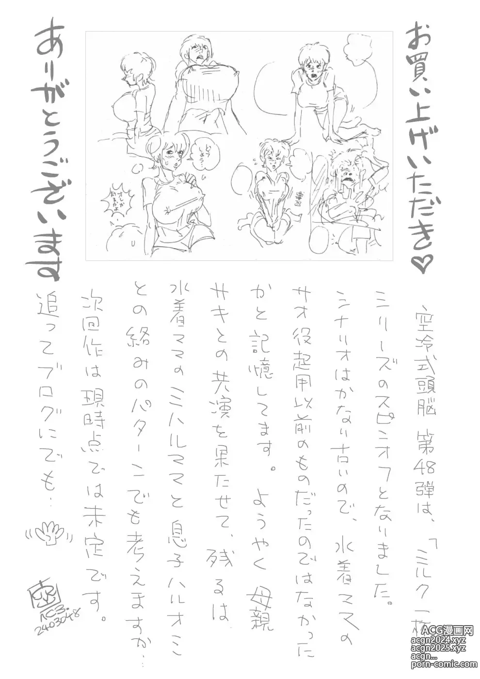 Page 41 of doujinshi Miruku ippai no ibunkakōryū bangai-hen kāsan no henshin ganbō