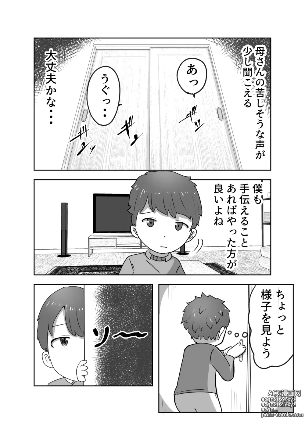 Page 11 of doujinshi Boku no Me no Mae de Kaa-san ga ~Jitaku Senkyo Mugen Tanetsuke~