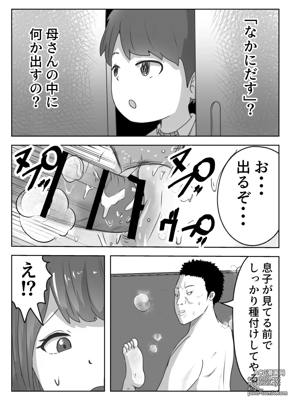 Page 17 of doujinshi Boku no Me no Mae de Kaa-san ga ~Jitaku Senkyo Mugen Tanetsuke~