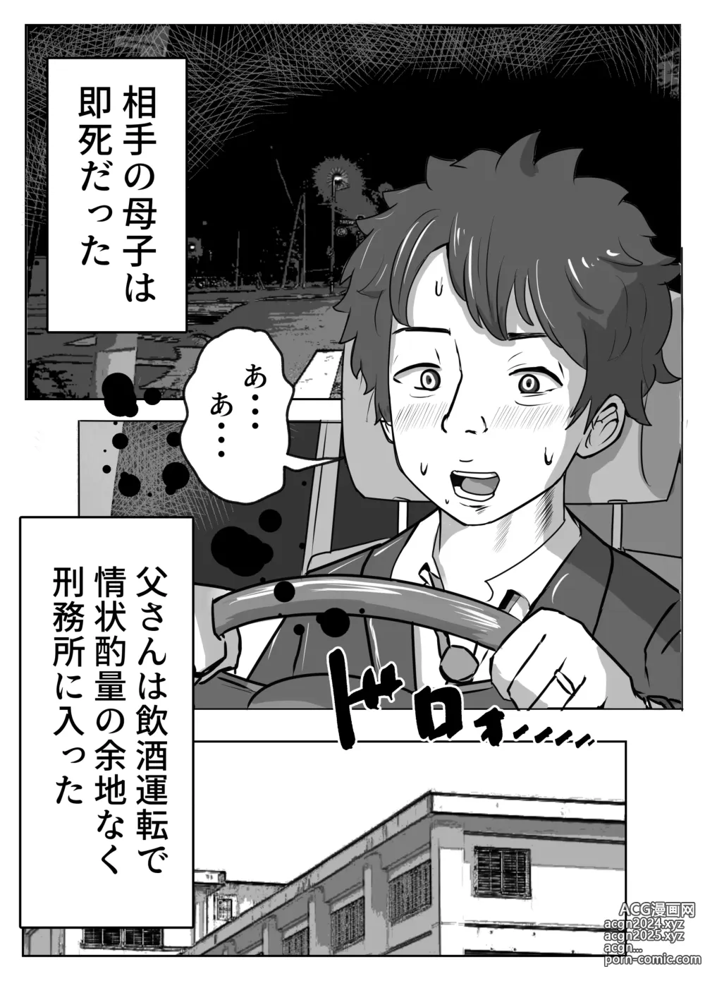 Page 4 of doujinshi Boku no Me no Mae de Kaa-san ga ~Jitaku Senkyo Mugen Tanetsuke~