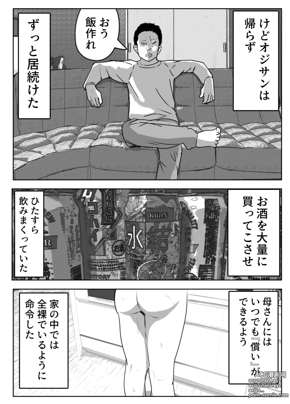 Page 32 of doujinshi Boku no Me no Mae de Kaa-san ga ~Jitaku Senkyo Mugen Tanetsuke~