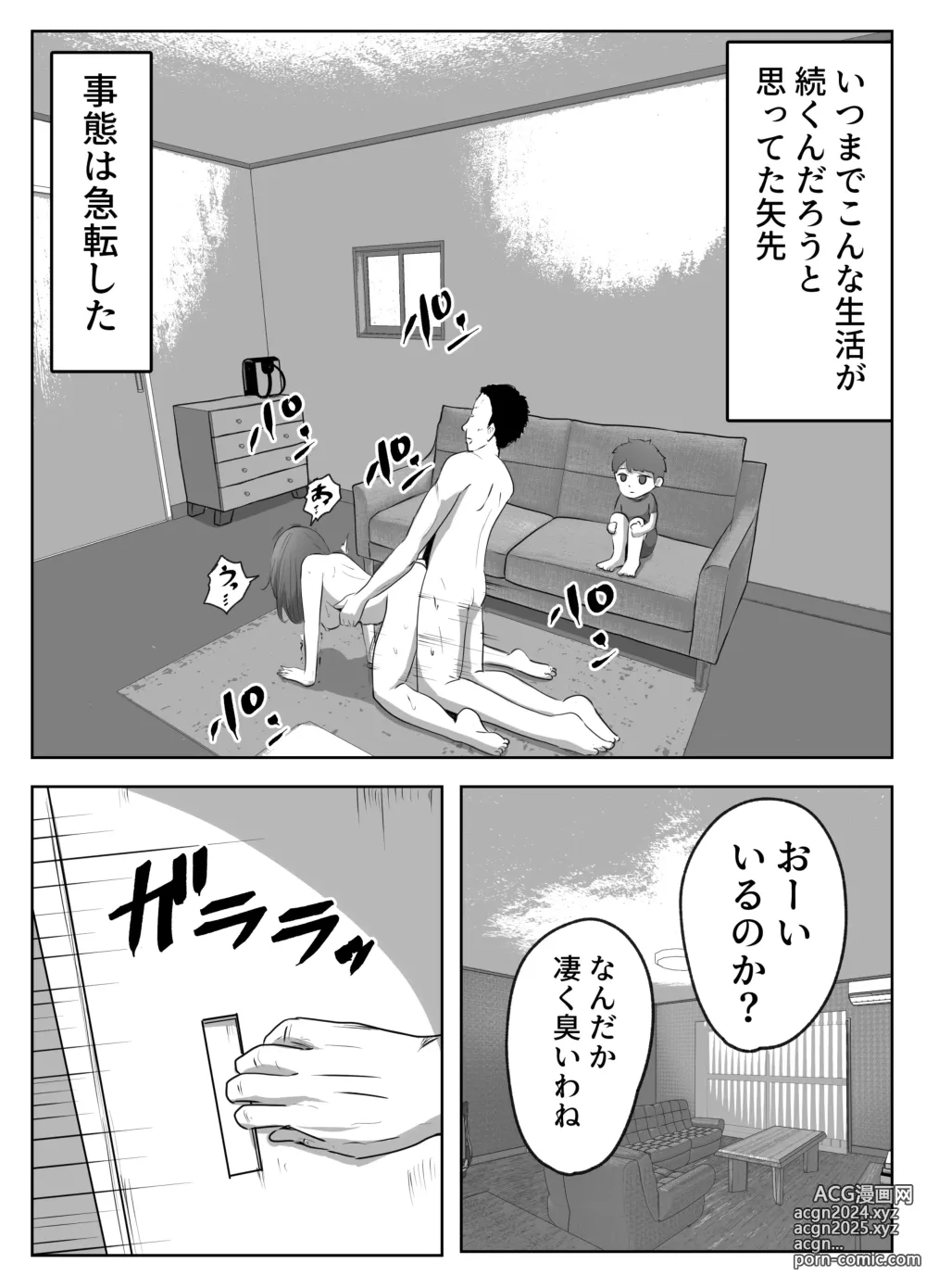 Page 39 of doujinshi Boku no Me no Mae de Kaa-san ga ~Jitaku Senkyo Mugen Tanetsuke~