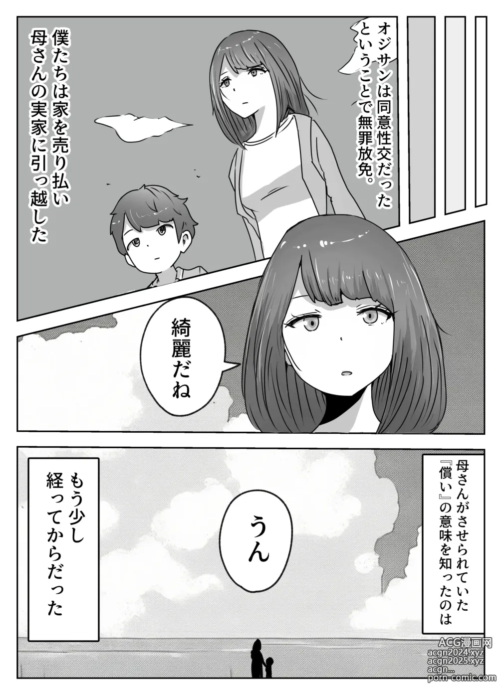 Page 43 of doujinshi Boku no Me no Mae de Kaa-san ga ~Jitaku Senkyo Mugen Tanetsuke~