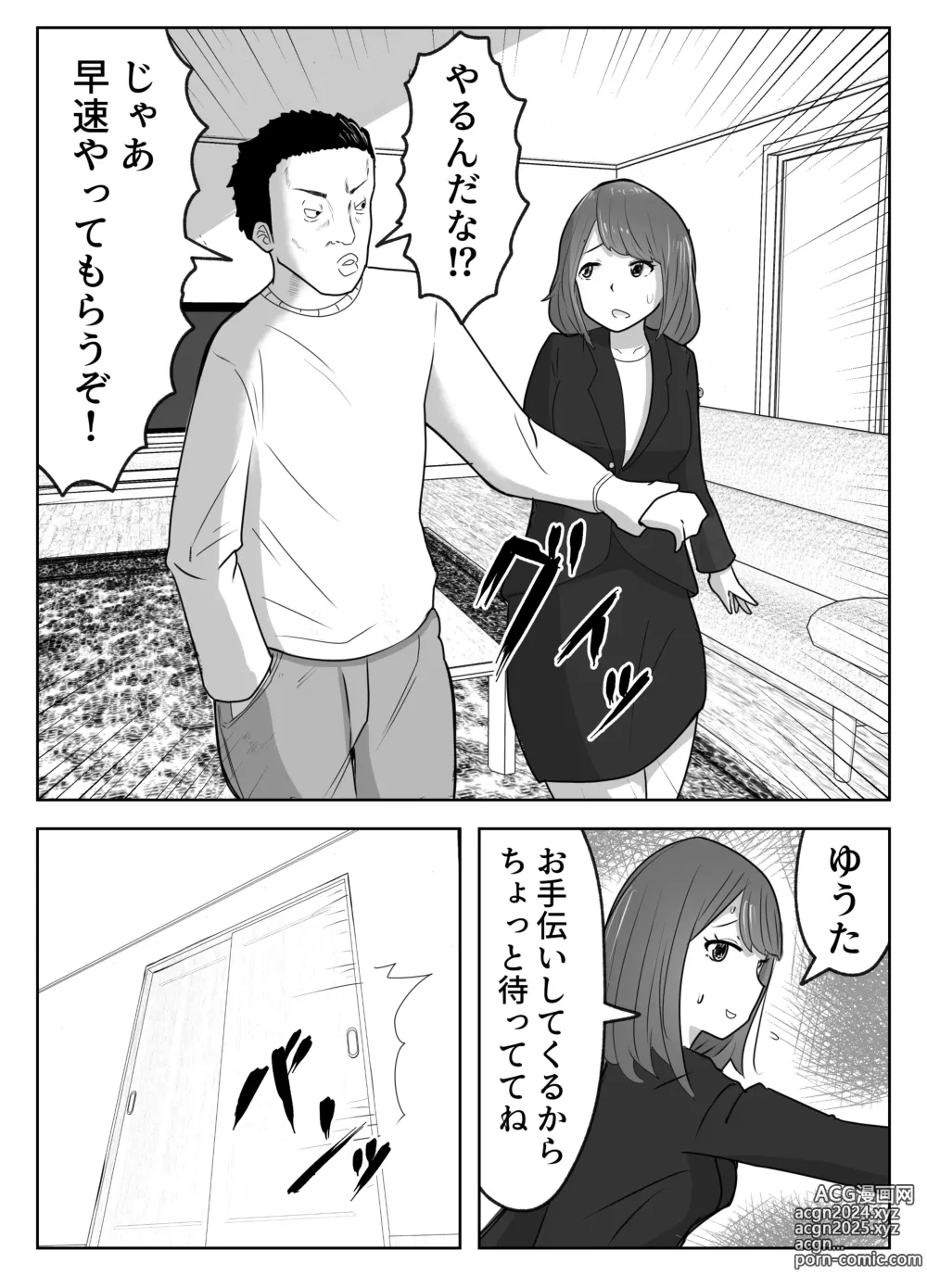 Page 9 of doujinshi Boku no Me no Mae de Kaa-san ga ~Jitaku Senkyo Mugen Tanetsuke~