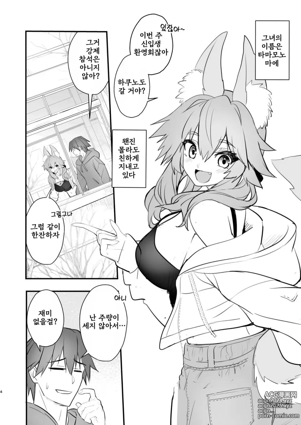 Page 3 of doujinshi 타마모 대학 이야기