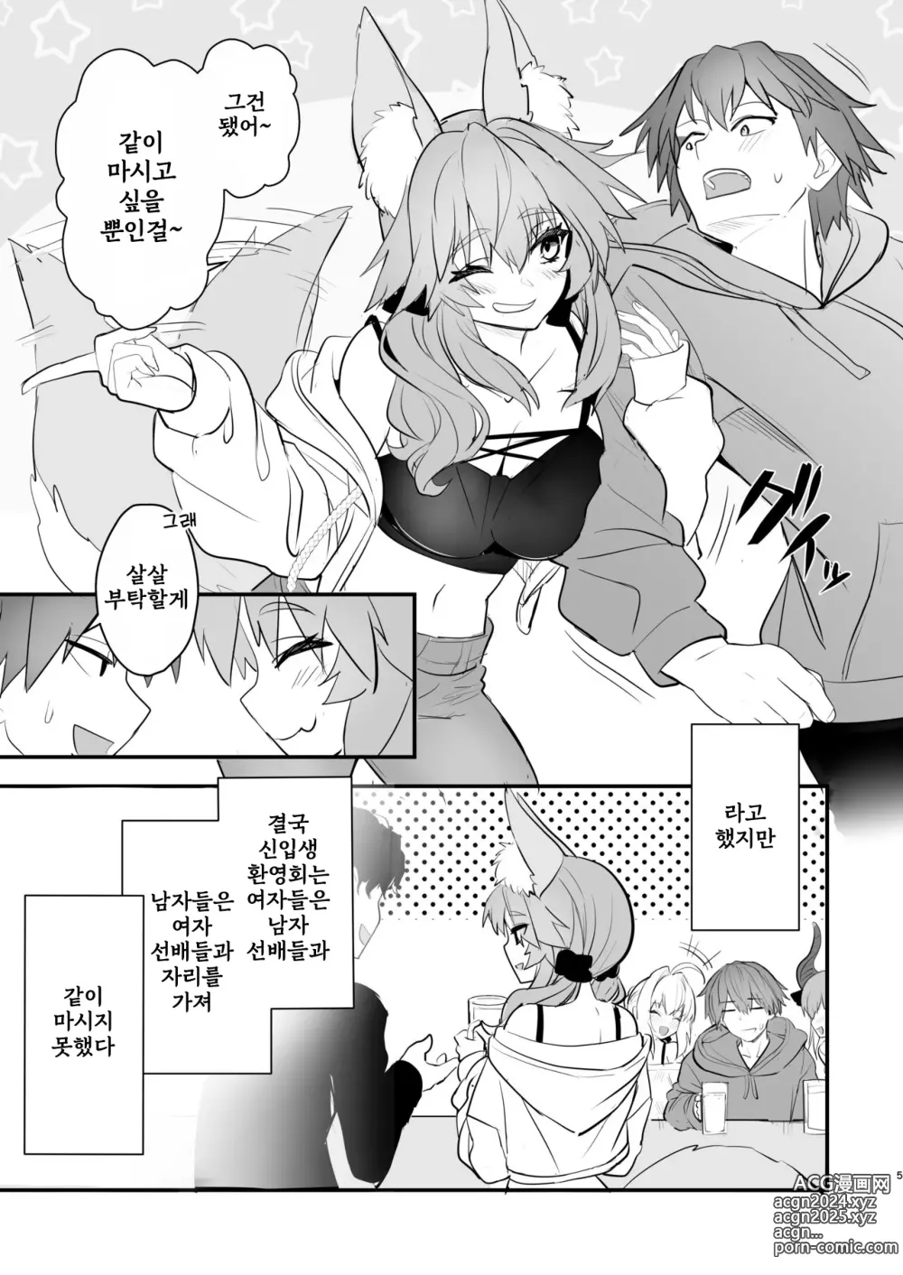 Page 4 of doujinshi 타마모 대학 이야기