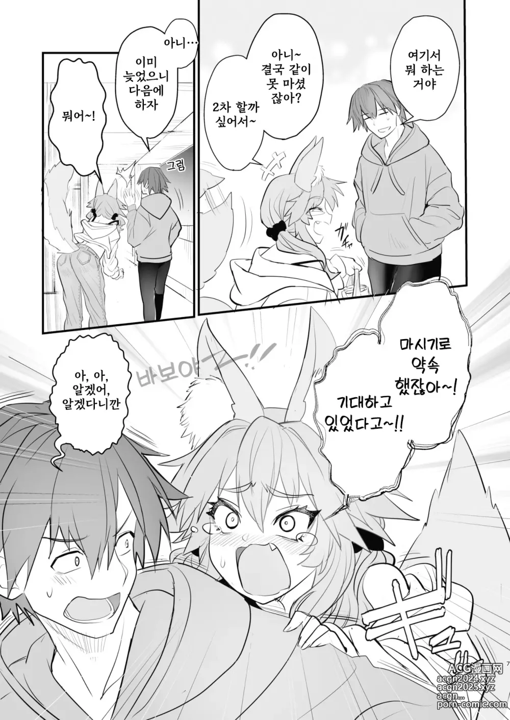 Page 6 of doujinshi 타마모 대학 이야기