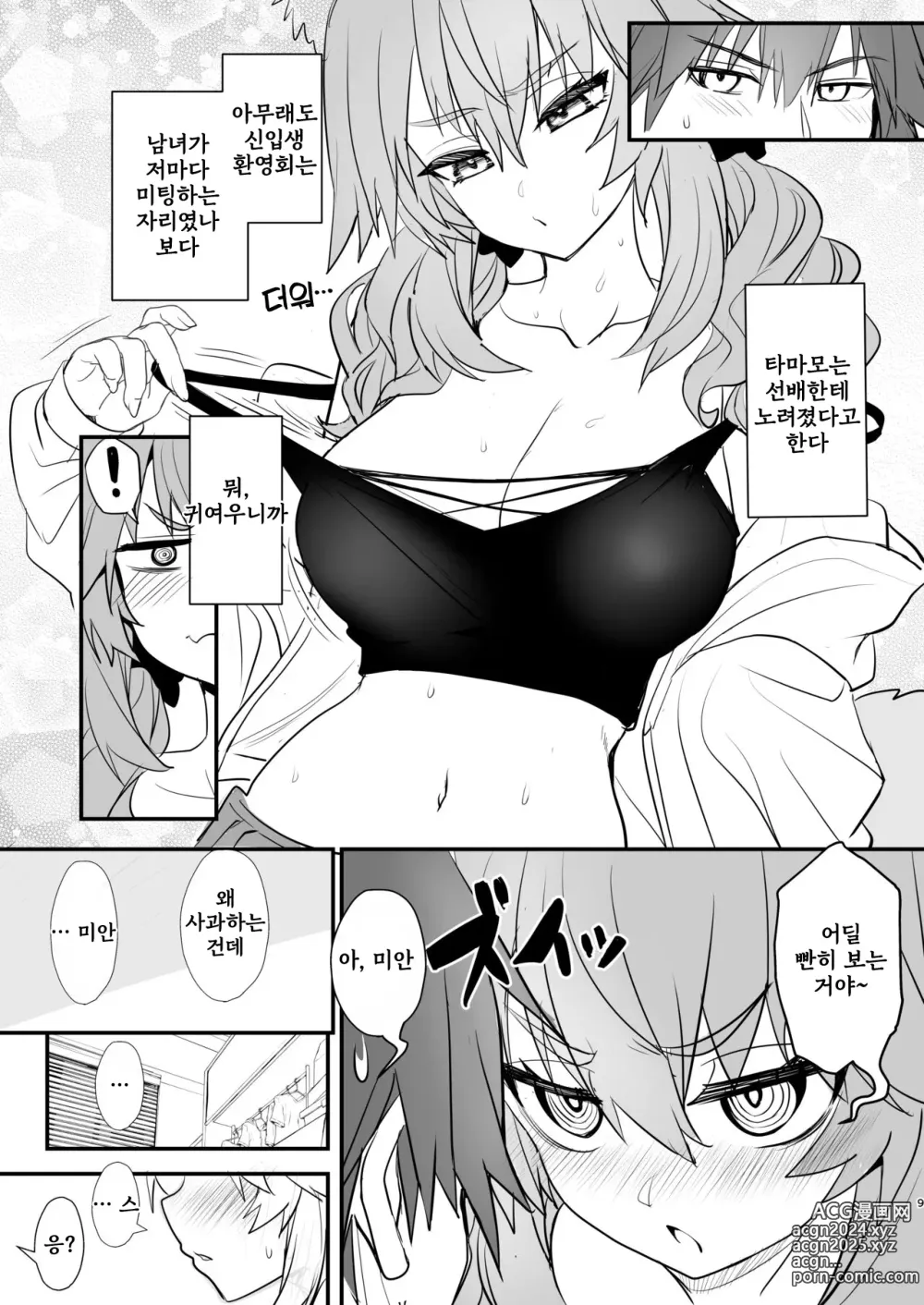 Page 8 of doujinshi 타마모 대학 이야기