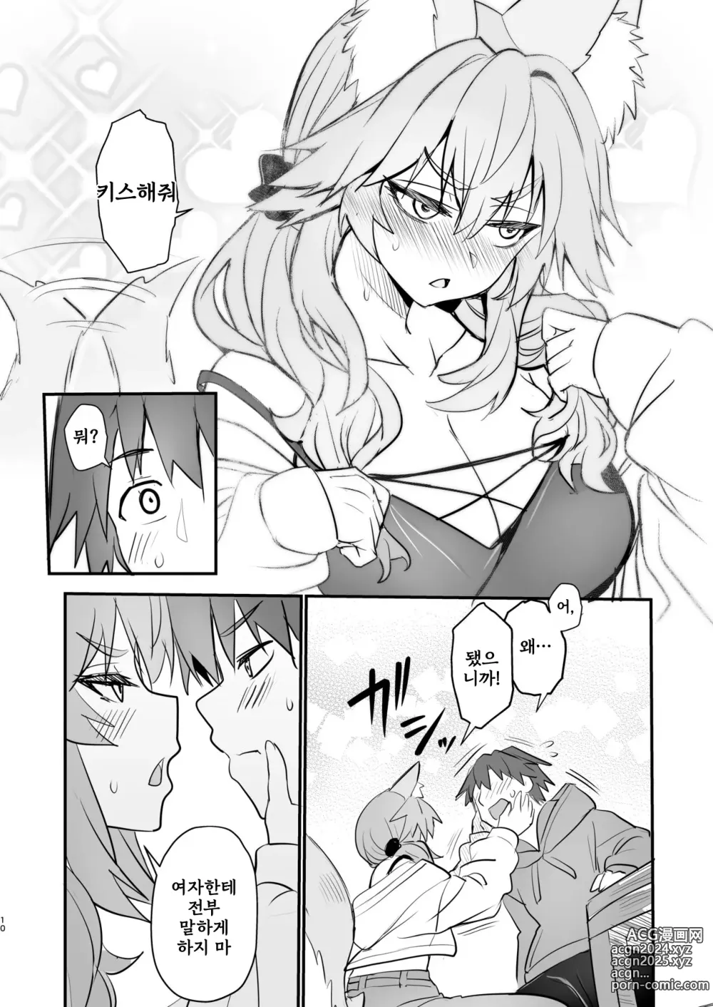 Page 9 of doujinshi 타마모 대학 이야기