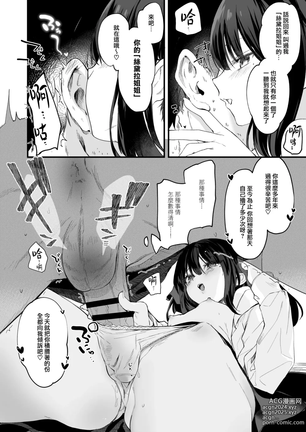 Page 59 of doujinshi Zenbu Kimi no Sei da. III