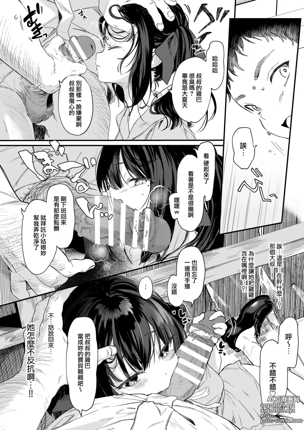 Page 9 of doujinshi Zenbu Kimi no Sei da. III