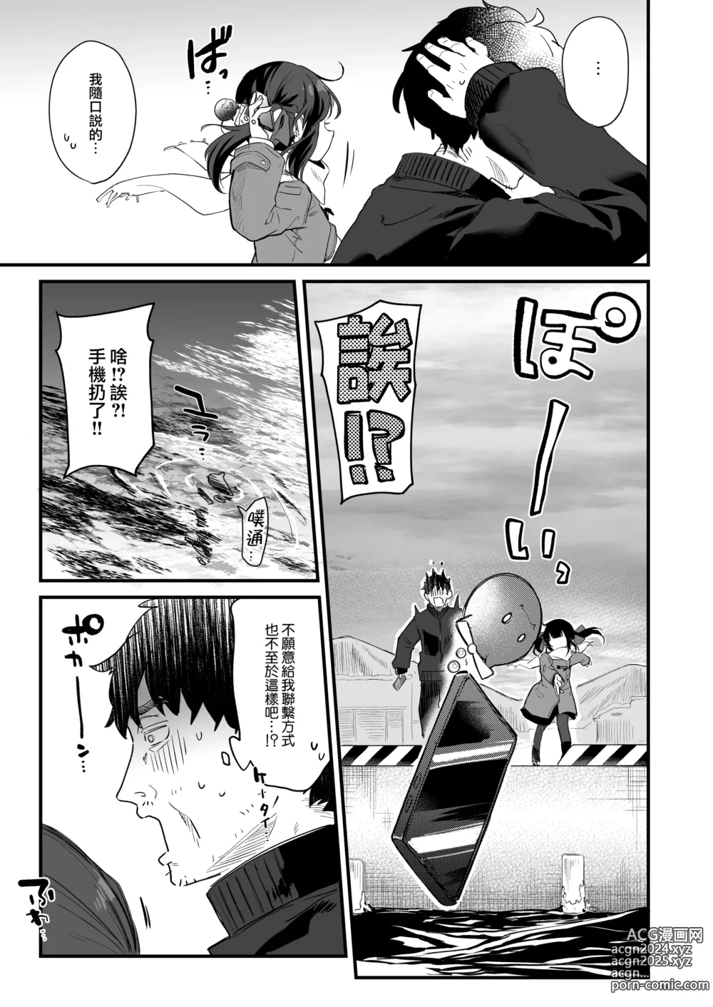 Page 84 of doujinshi Zenbu Kimi no Sei da. III