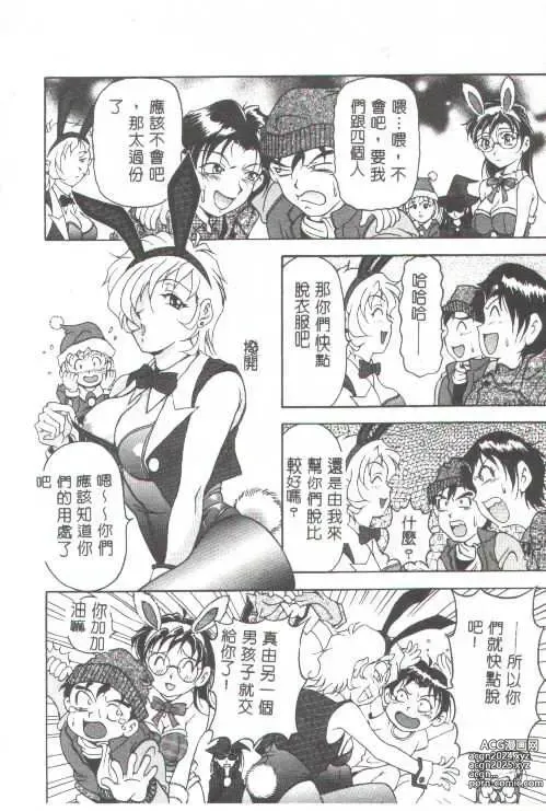 Page 103 of manga Oshare Maruhi Sensei