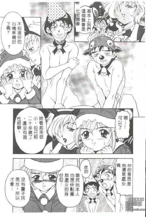 Page 104 of manga Oshare Maruhi Sensei