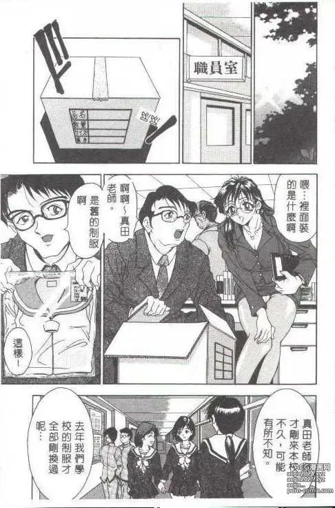 Page 12 of manga Oshare Maruhi Sensei