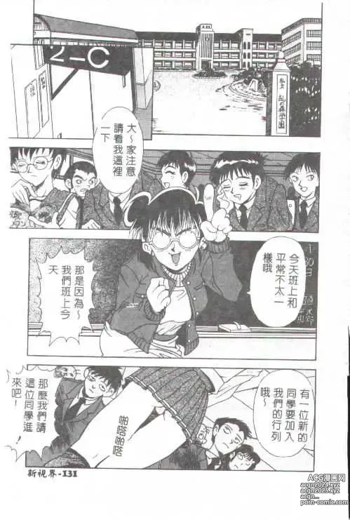 Page 116 of manga Oshare Maruhi Sensei