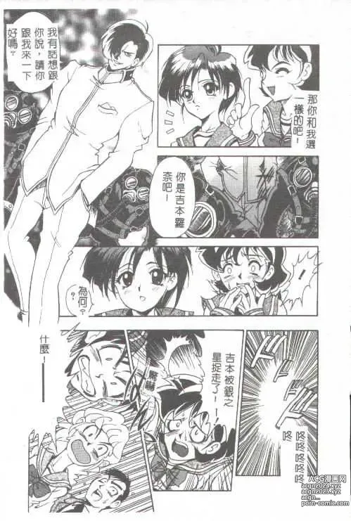 Page 122 of manga Oshare Maruhi Sensei