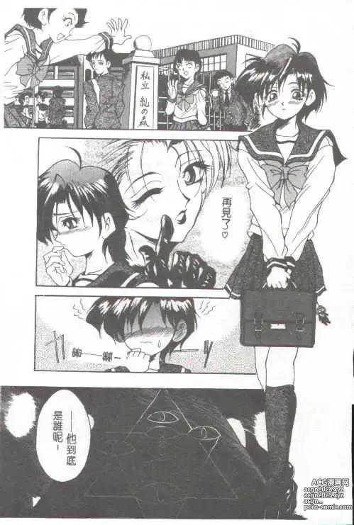 Page 133 of manga Oshare Maruhi Sensei