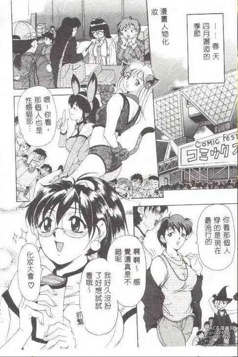 Page 3 of manga Oshare Maruhi Sensei