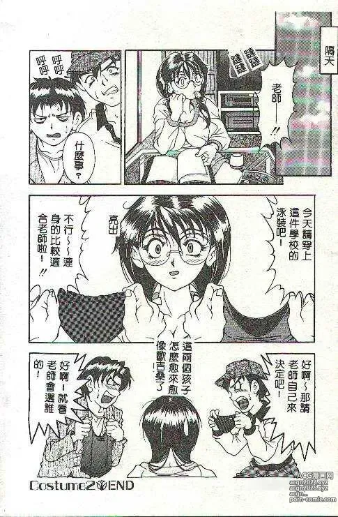 Page 29 of manga Oshare Maruhi Sensei