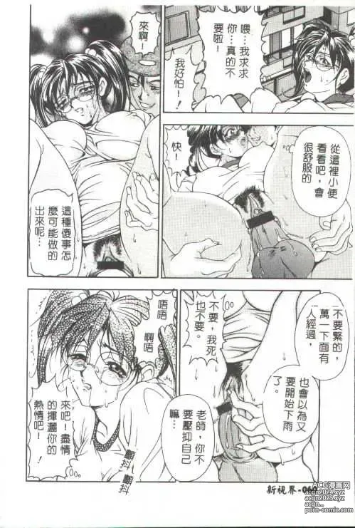 Page 43 of manga Oshare Maruhi Sensei