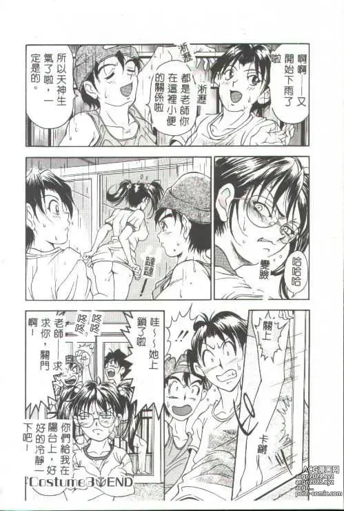 Page 45 of manga Oshare Maruhi Sensei