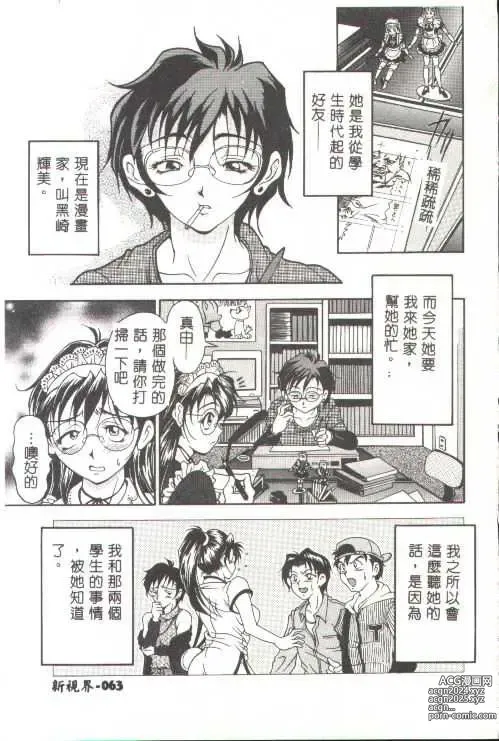 Page 46 of manga Oshare Maruhi Sensei