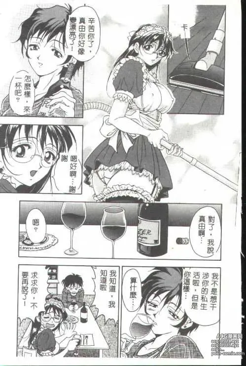 Page 48 of manga Oshare Maruhi Sensei