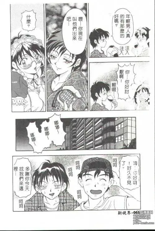 Page 49 of manga Oshare Maruhi Sensei