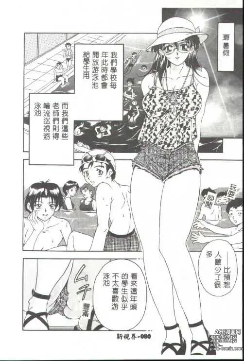 Page 64 of manga Oshare Maruhi Sensei