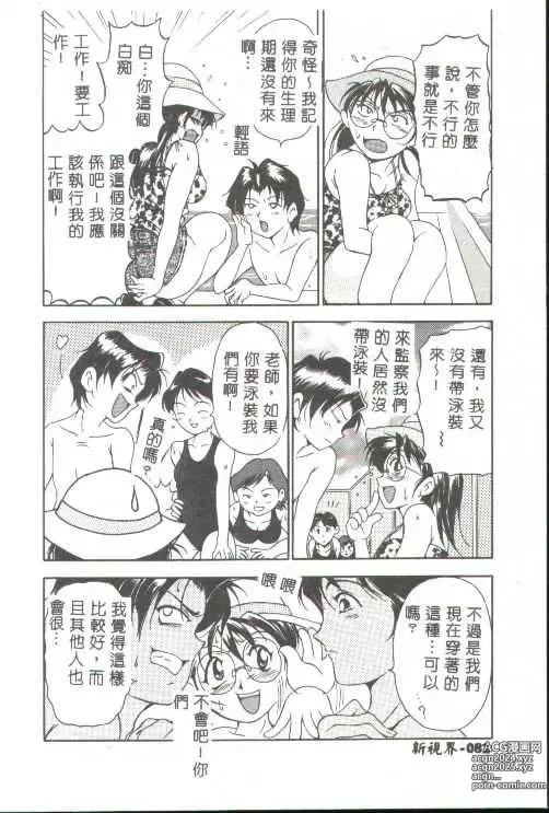 Page 66 of manga Oshare Maruhi Sensei