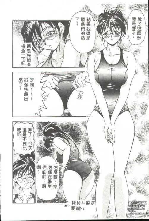 Page 68 of manga Oshare Maruhi Sensei