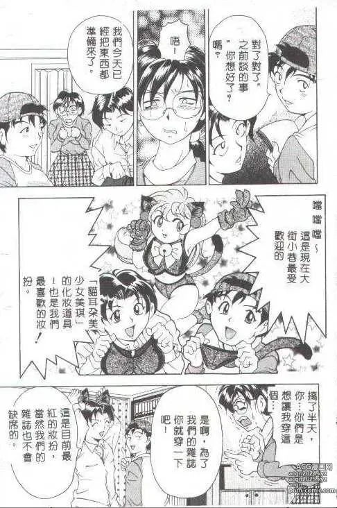 Page 8 of manga Oshare Maruhi Sensei