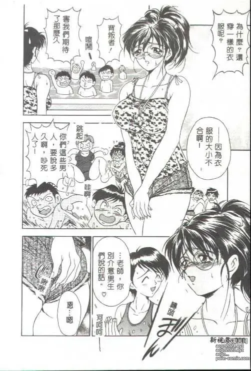 Page 72 of manga Oshare Maruhi Sensei