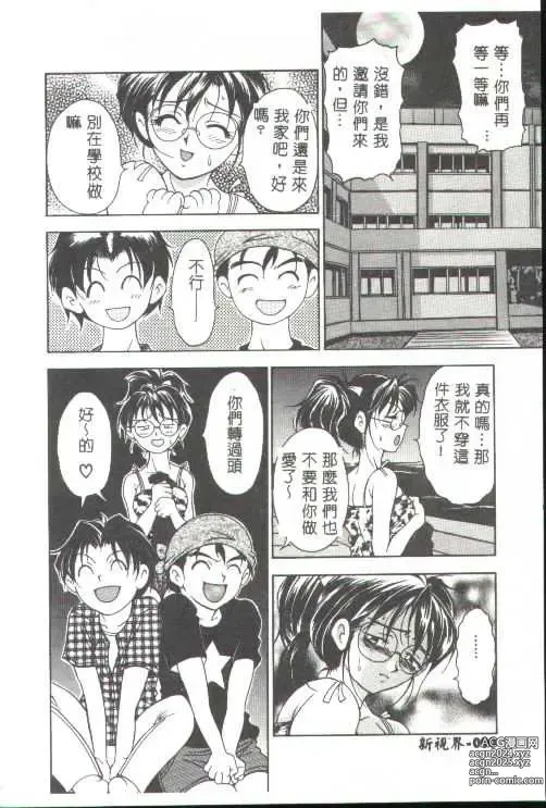 Page 74 of manga Oshare Maruhi Sensei