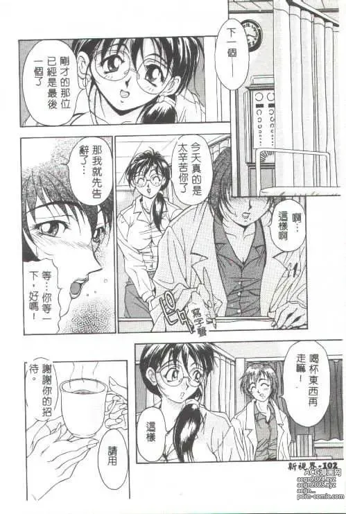 Page 87 of manga Oshare Maruhi Sensei