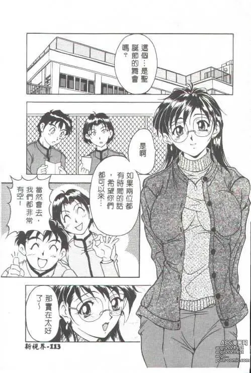 Page 98 of manga Oshare Maruhi Sensei