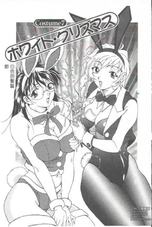 Page 100 of manga Oshare Maruhi Sensei