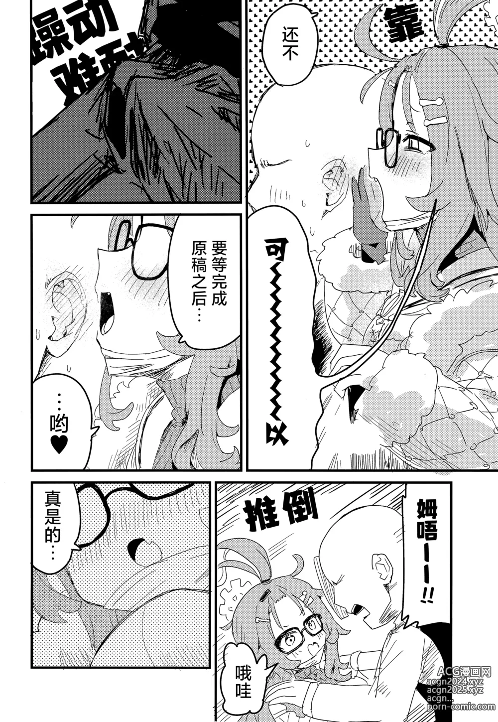 Page 15 of doujinshi 有些色色的碧蓝档案