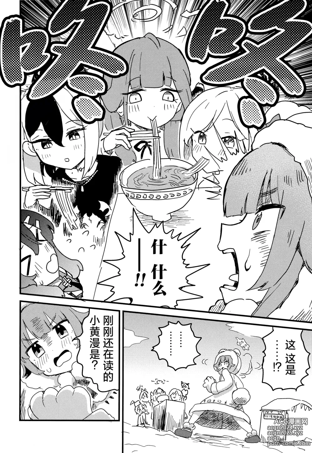 Page 17 of doujinshi 有些色色的碧蓝档案