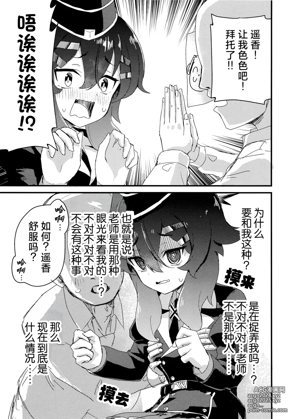 Page 4 of doujinshi 有些色色的碧蓝档案