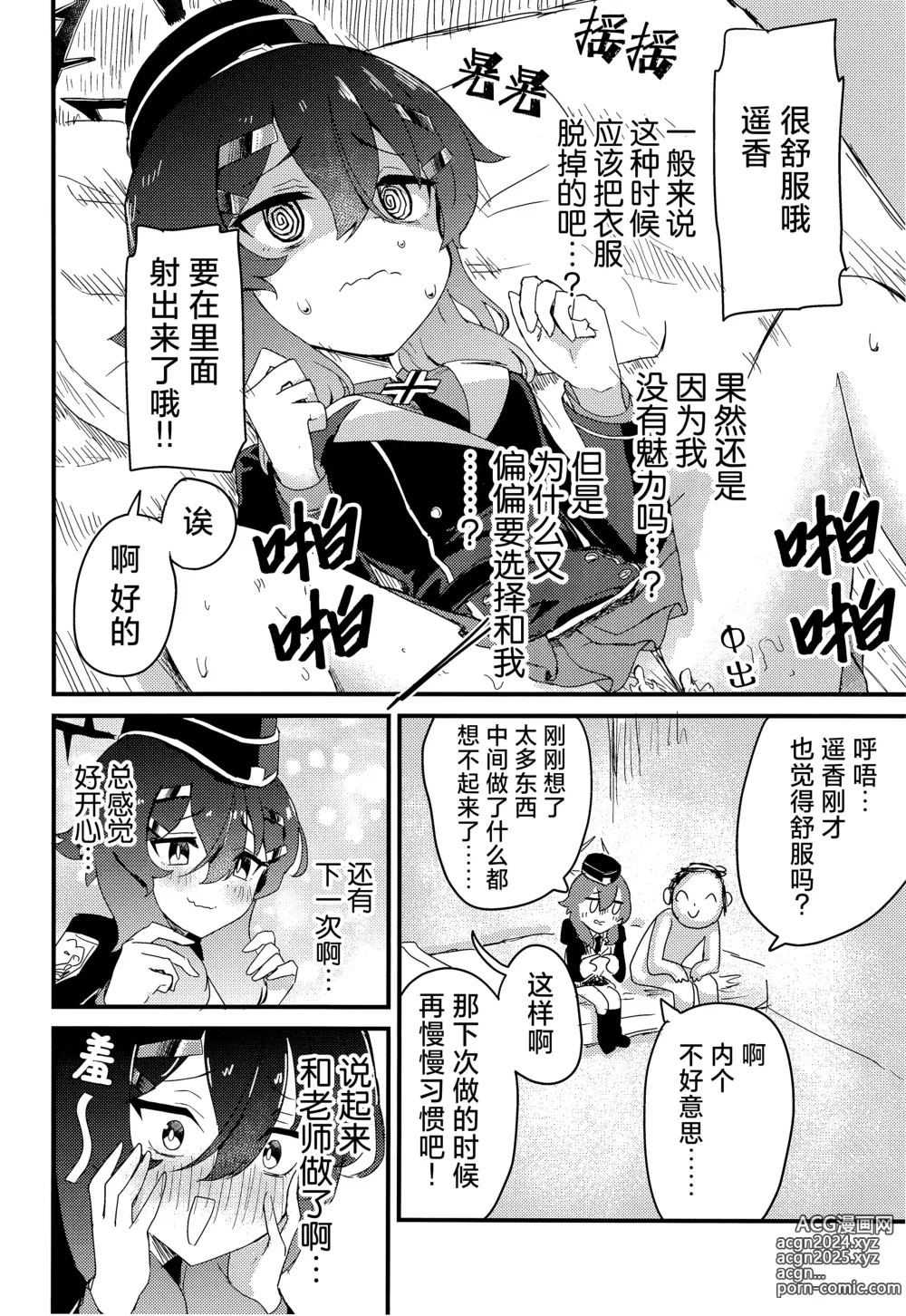 Page 5 of doujinshi 有些色色的碧蓝档案