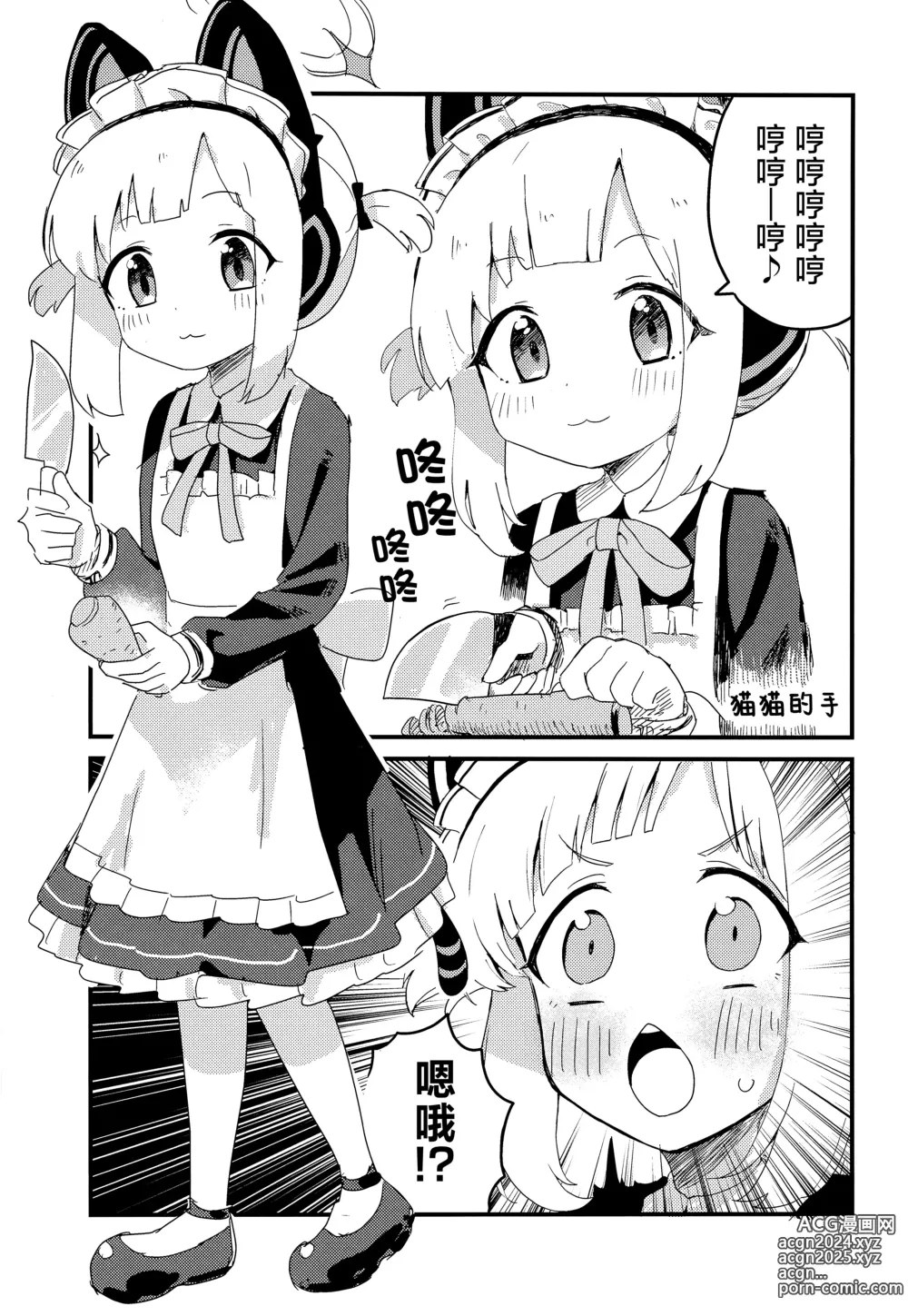 Page 6 of doujinshi 有些色色的碧蓝档案