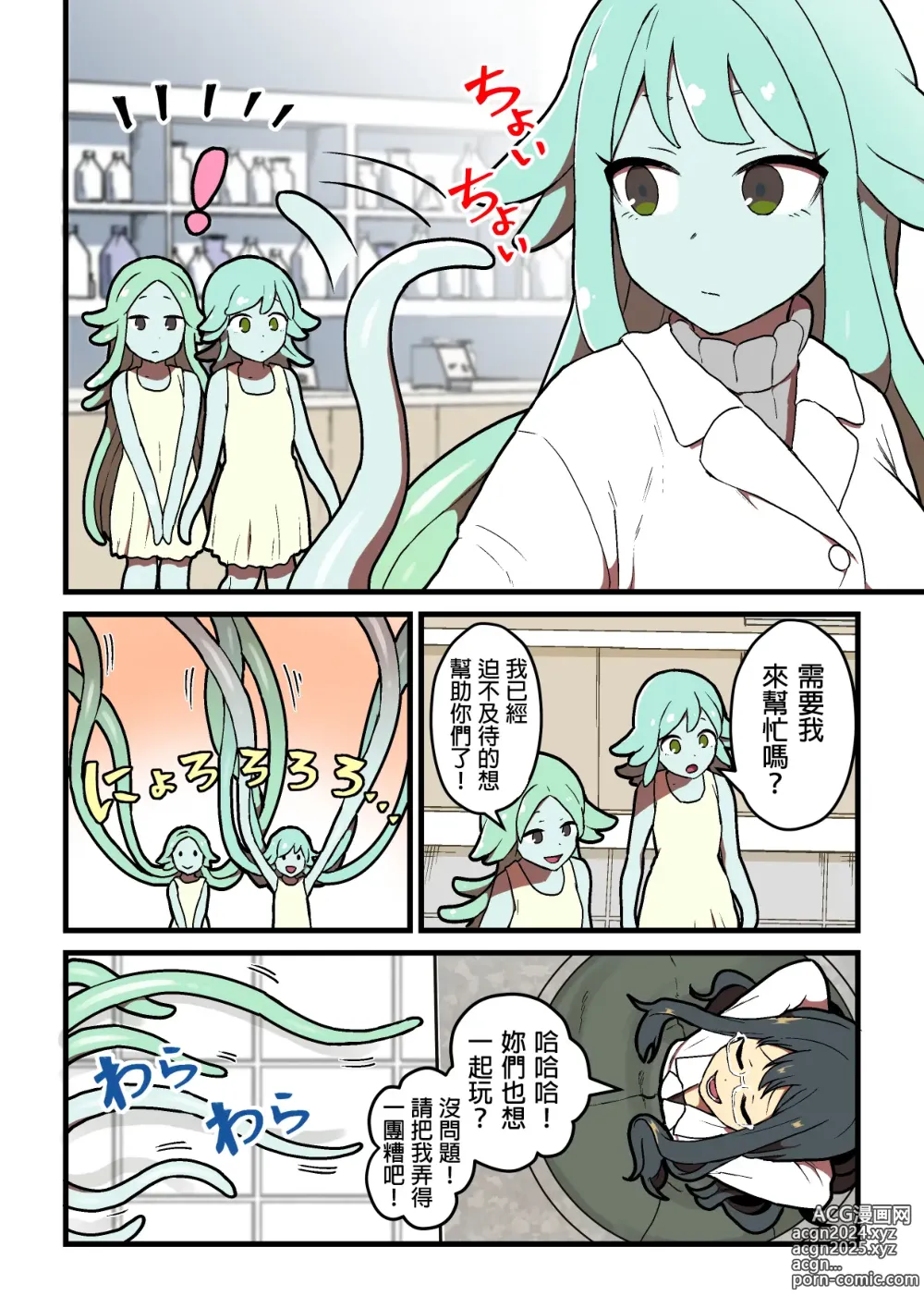 Page 13 of doujinshi 感覺屏蔽實驗失敗